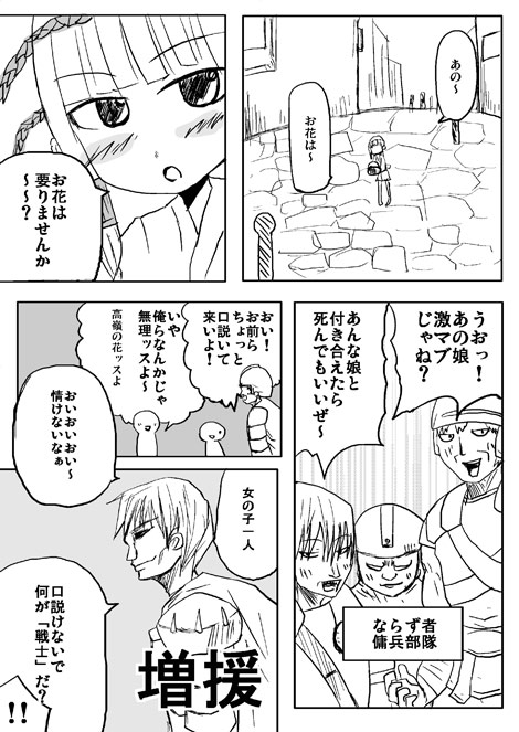 切り込み隊長のナンパ