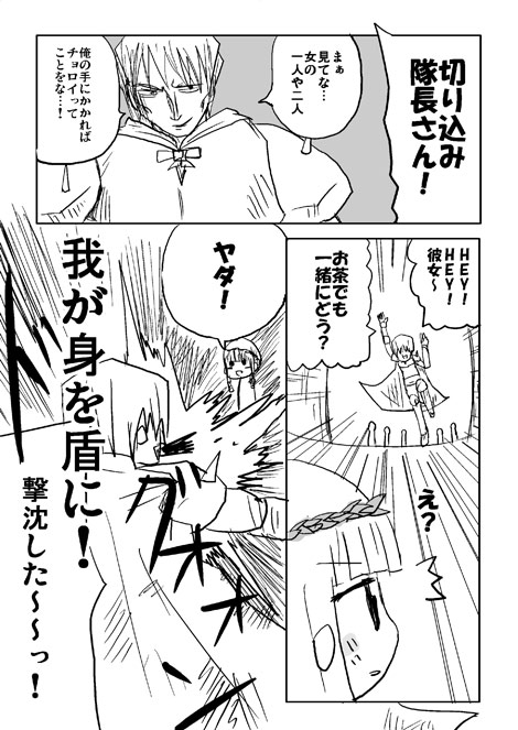 切り込み隊長のナンパ