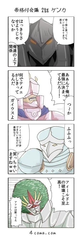 帝格付会議 2ページ目