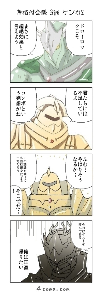 帝格付会議 3ページ目