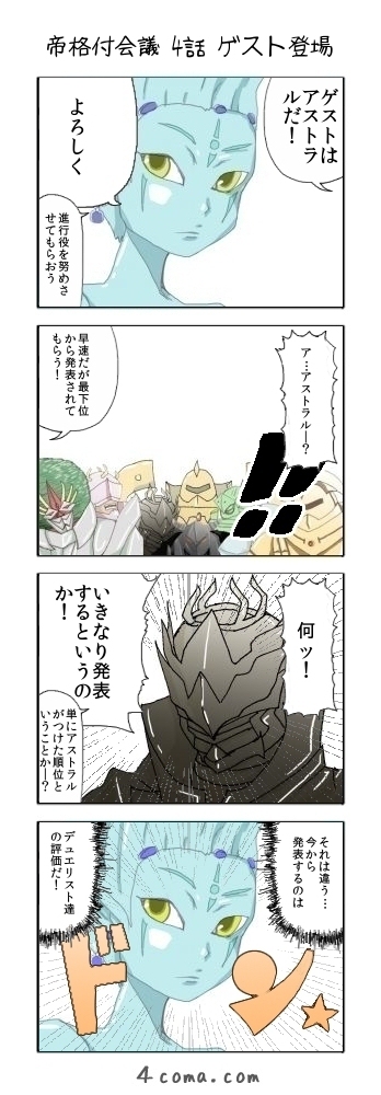 帝格付会議 4ページ目