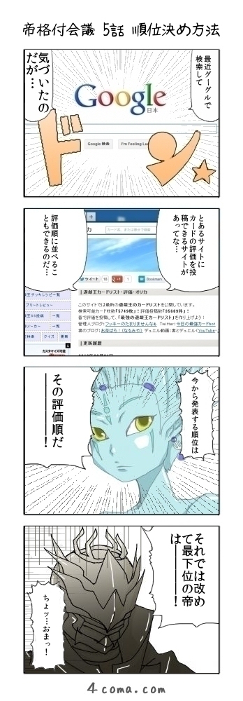 帝格付会議 5ページ目