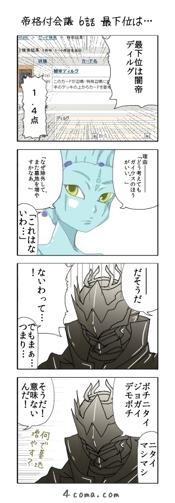 帝格付会議 6ページ目