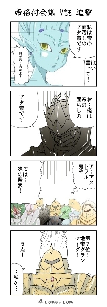 帝格付会議 7ページ目