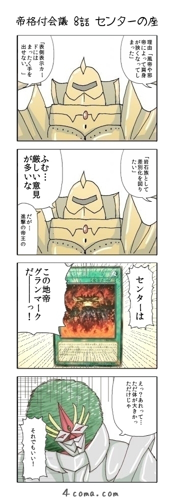 帝格付会議 8ページ目