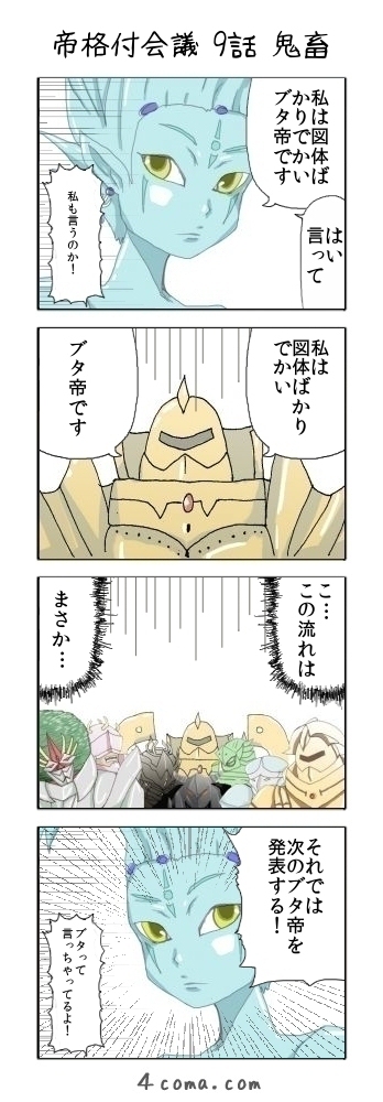 帝格付会議 9ページ目