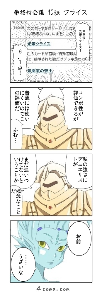 帝格付会議 10ページ目