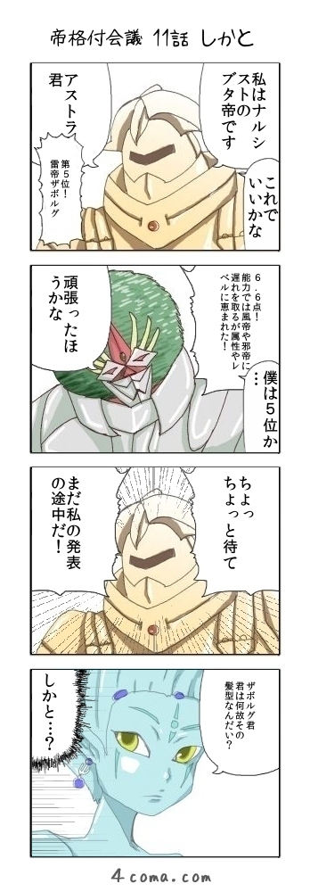 帝格付会議 11ページ目