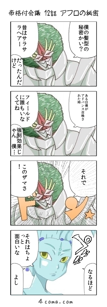 帝格付会議 12ページ目