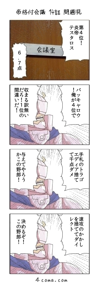 帝格付会議 14ページ目