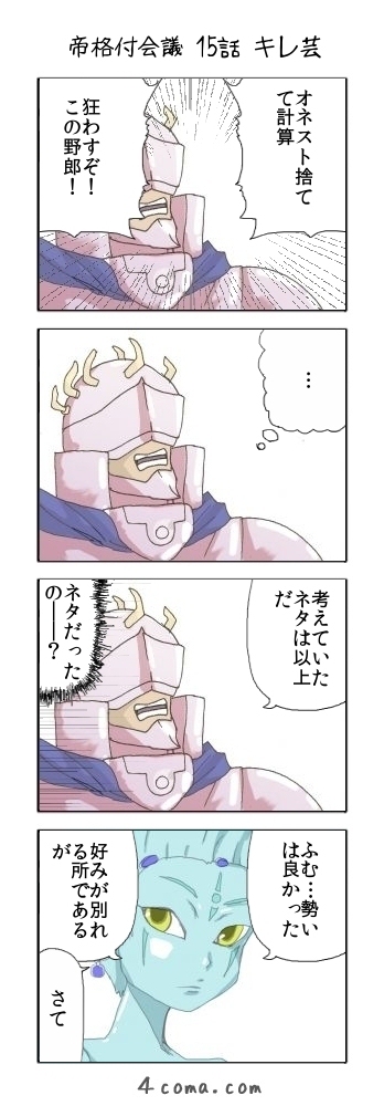 帝格付会議 15ページ目