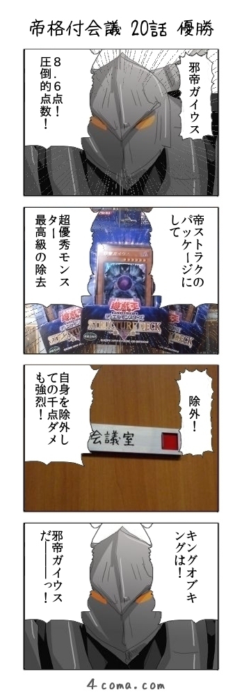 帝格付会議 20ページ目