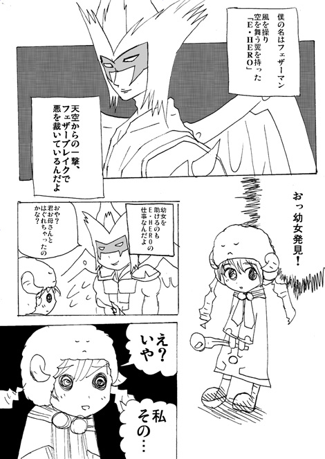 Ｅ・ＨＥＲＯ フェザーマンの漫画 第1話「僕の名はフェザーマン」1ページ目