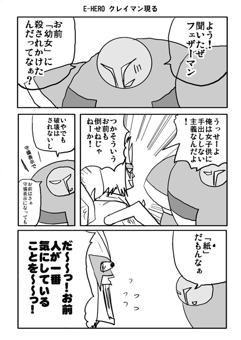 E・HERO フェザーマンの漫画 第2話「ライバル登場」1ページ目