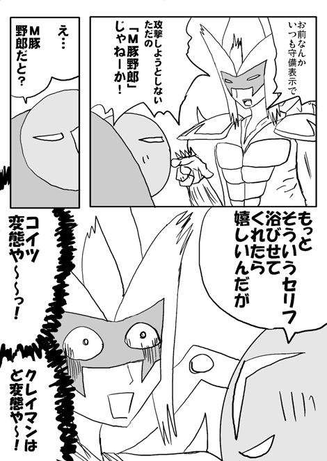 E・HERO フェザーマンの漫画 第2話「ライバル登場」2ページ目