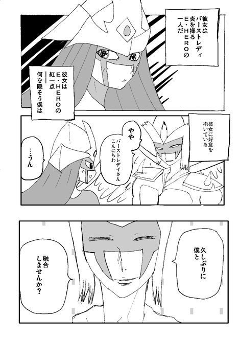 Ｅ・ＨＥＲＯ フェザーマンの漫画 第3話「ＨＥＲＯ界の紅一点」1ページ目