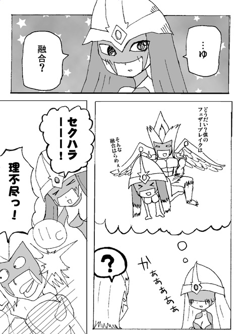 Ｅ・ＨＥＲＯ フェザーマンの漫画 第3話「ＨＥＲＯ界の紅一点」2ページ目