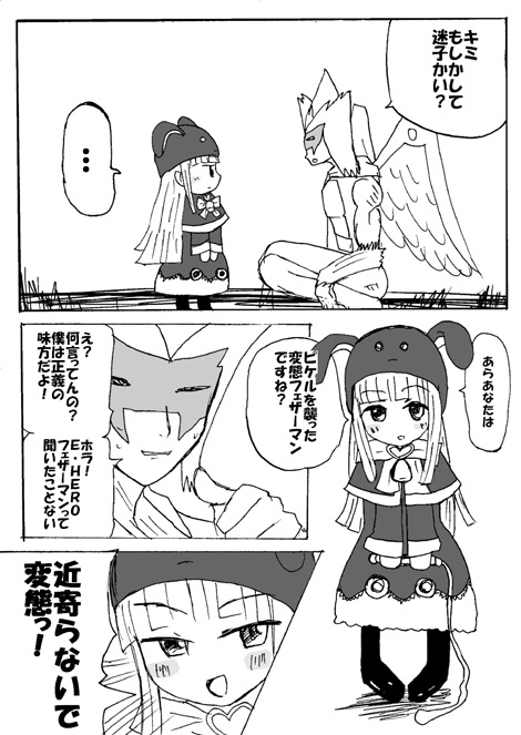 E・HERO フェザーマンの漫画 第4話「フェザーマン性懲りも無く」1ページ目