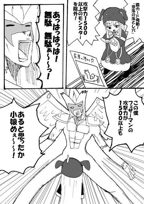 E・HERO フェザーマンの漫画 第4話「フェザーマン性懲りも無く」2ページ目