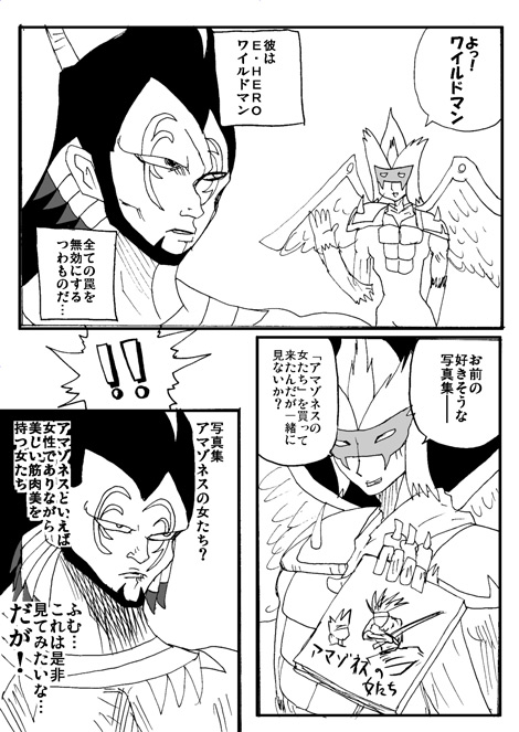 E・HERO フェザーマンの漫画 第5話「ワイルドマンの萌えスポット」1ページ目