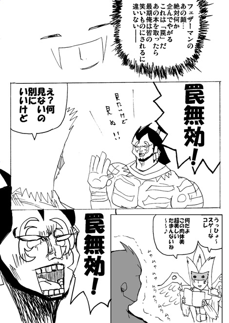 E・HERO フェザーマンの漫画 第5話「ワイルドマンの萌えスポット」2ページ目