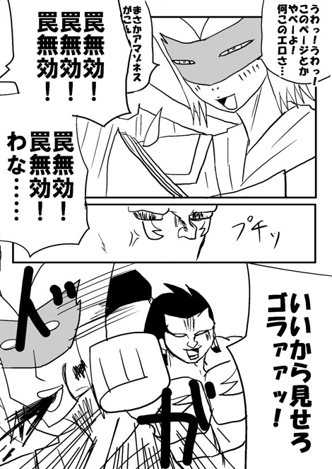 E・HERO フェザーマンの漫画 第5話「ワイルドマンの萌えスポット」3ページ目