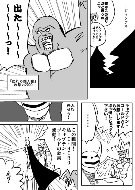 E・HERO フェザーマンの漫画 第8話「ゴリラ狩り〜2」1ページ目