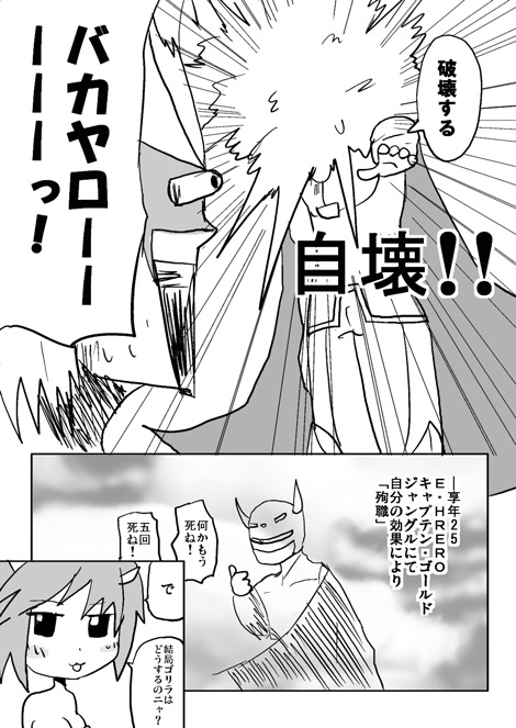 E・HERO フェザーマンの漫画 第8話「ゴリラ狩り〜2」1ページ目