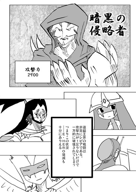 E・HERO フェザーマンの漫画 第15話「リーダーの選択」1ページ目