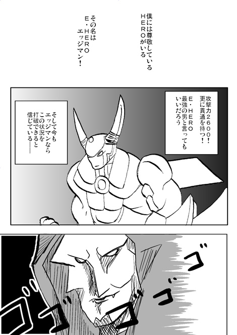 E・HERO フェザーマンの漫画 第15話「リーダーの選択」2ページ目