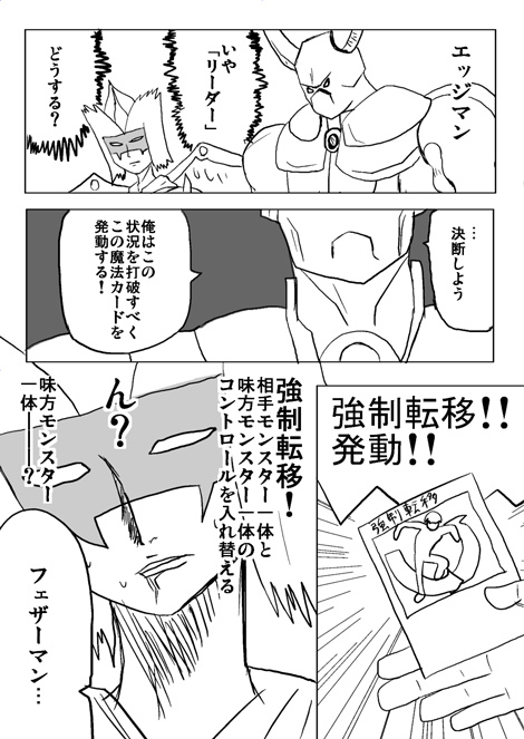 E・HERO フェザーマンの漫画 第16話「リーダーの選択〜2〜」1ページ目