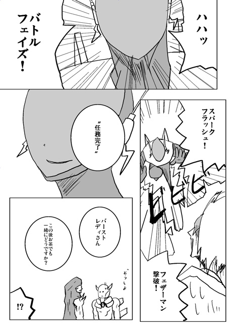 E・HERO フェザーマンの漫画 第16話「リーダーの選択〜2〜」3ページ目