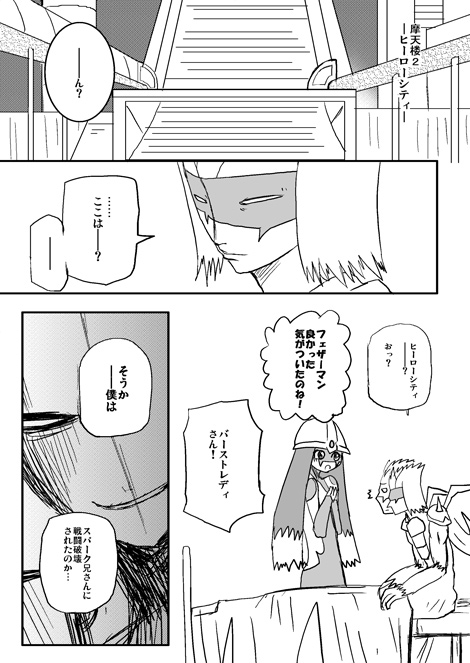 Ｅ・ＨＥＲＯ フェザーマンの漫画 第17話「兄との決着〜１」1ページ目