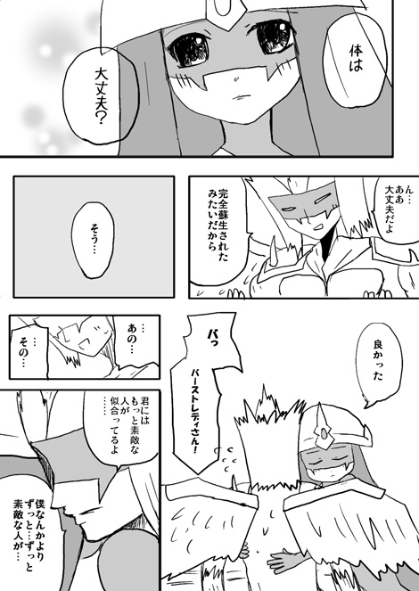 Ｅ・ＨＥＲＯ フェザーマンの漫画 第17話「兄との決着〜１」2ページ目