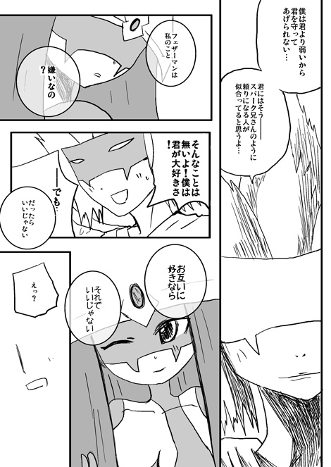 Ｅ・ＨＥＲＯ フェザーマンの漫画 第17話「兄との決着〜１」3ページ目