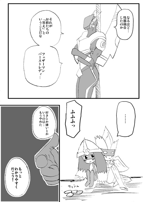 Ｅ・ＨＥＲＯ フェザーマンの漫画 第17話「兄との決着〜１」5ページ目