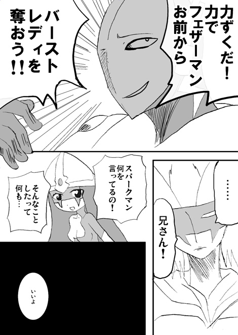 Ｅ・ＨＥＲＯ フェザーマンの漫画 第17話「兄との決着〜１」6ページ目