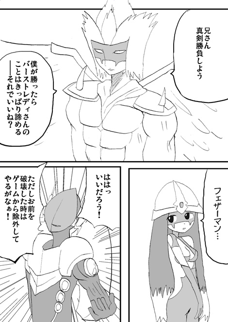 Ｅ・ＨＥＲＯ フェザーマンの漫画 第17話「兄との決着〜１」7ページ目