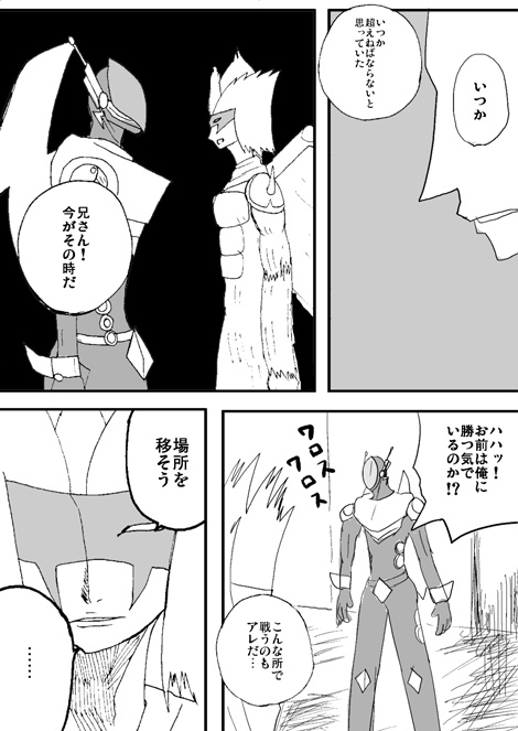 E・HERO フェザーマンの漫画 最終話「兄との決着〜2」1ページ目