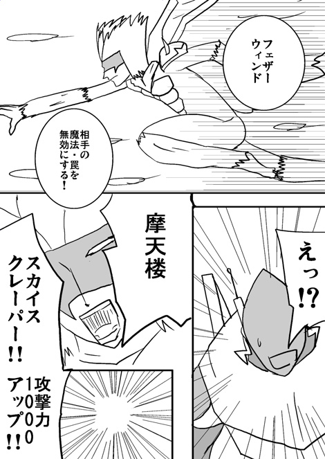 E・HERO フェザーマンの漫画 最終話「兄との決着〜2」4ページ目