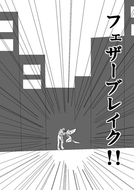 E・HERO フェザーマンの漫画 最終話「兄との決着〜2」5ページ目