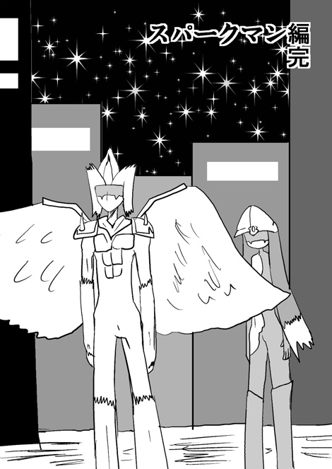 E・HERO フェザーマンの漫画 最終話「兄との決着〜2」7ページ目