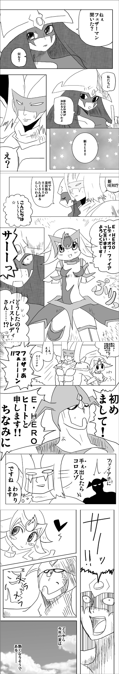 E・HERO フェザーマンの漫画 オマケ1「新HERO登場!!」1ページ目