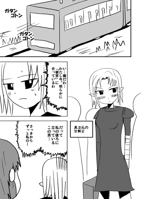 戦士ダイ・グレファーの漫画 第1話「悪夢の始まり」1ページ目