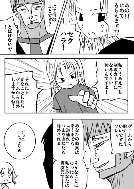 戦士ダイ・グレファーの漫画 第1話「悪夢の始まり」3ページ目