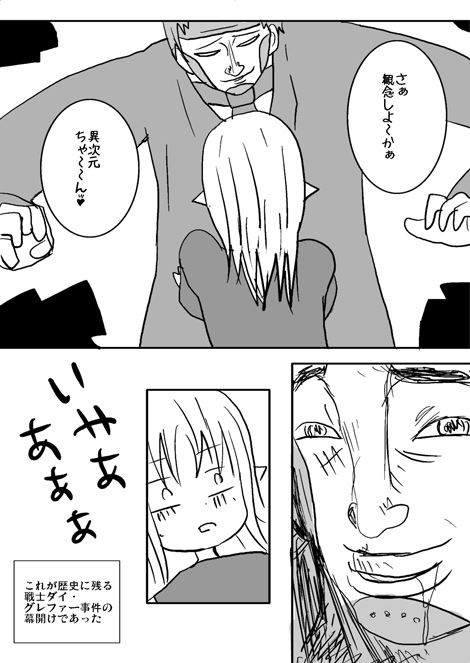 戦士ダイ・グレファーの漫画 第1話「悪夢の始まり」4ページ目