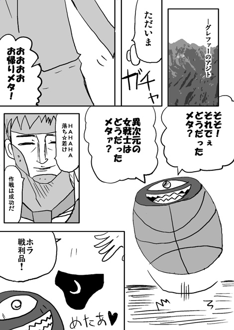 戦士ダイ・グレファーの漫画 第1話「悪夢の始まり」5ページ目