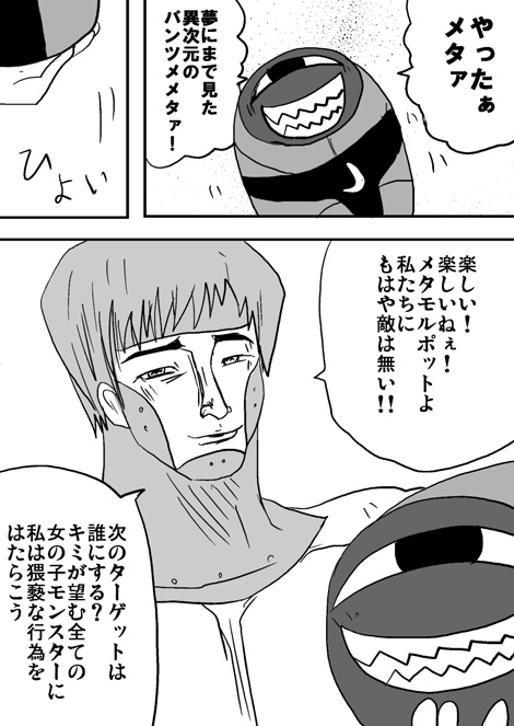 戦士ダイ・グレファーの漫画 第1話「悪夢の始まり」6ページ目