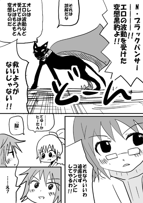 戦士ダイ・グレファーの漫画 第4話「漆黒のエロ豹〜ブラックパンサー〜(1/2)」3ページ目