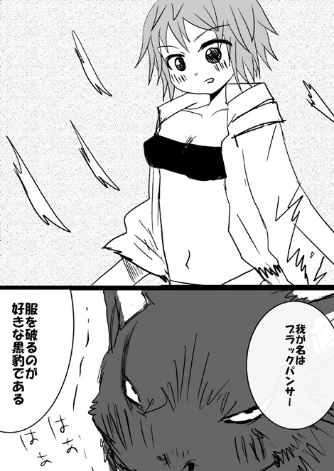 戦士ダイ・グレファーの漫画 第4話「漆黒のエロ豹〜ブラックパンサー〜(1/2)」4ページ目